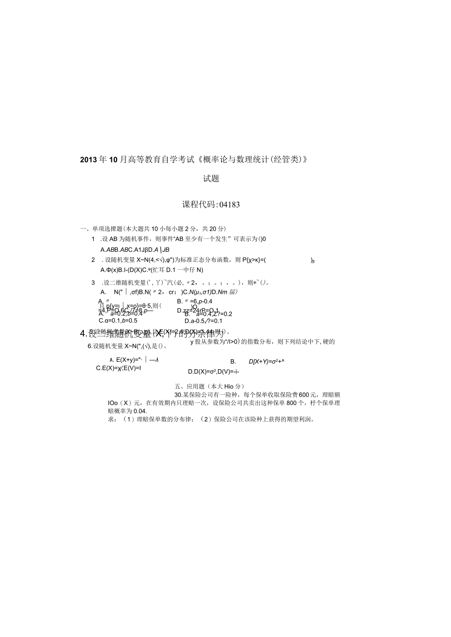 2013年10月自学考试04183《概率论与数理统计经管类》试题.docx_第2页