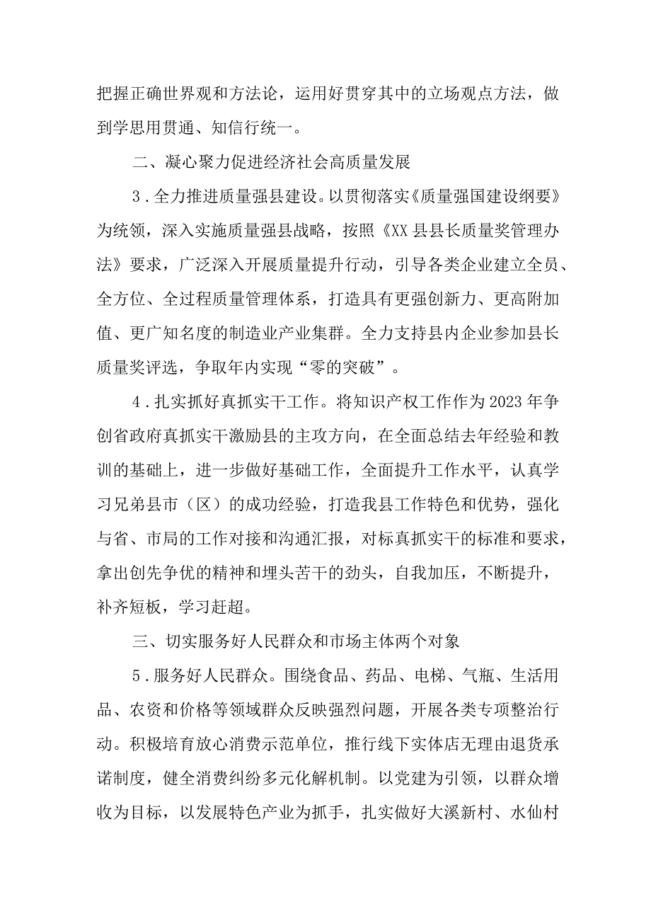 2023市场监管工作要点.docx_第2页