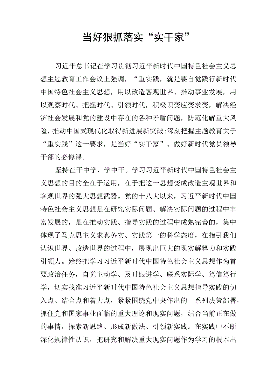 2023党员干部抓落实专题研讨交流发言学习心得体会感想7篇.docx_第2页