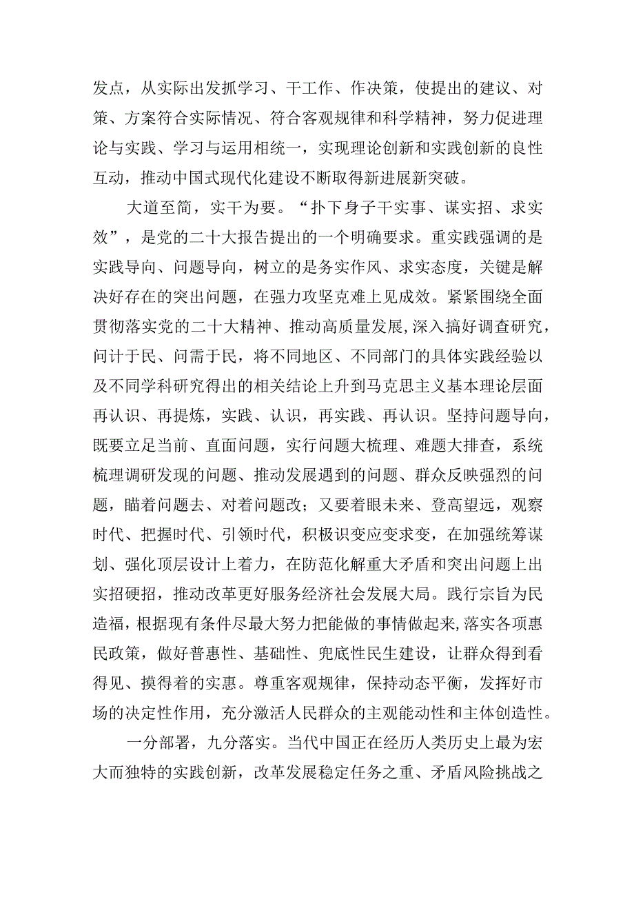 2023党员干部抓落实专题研讨交流发言学习心得体会感想7篇.docx_第3页