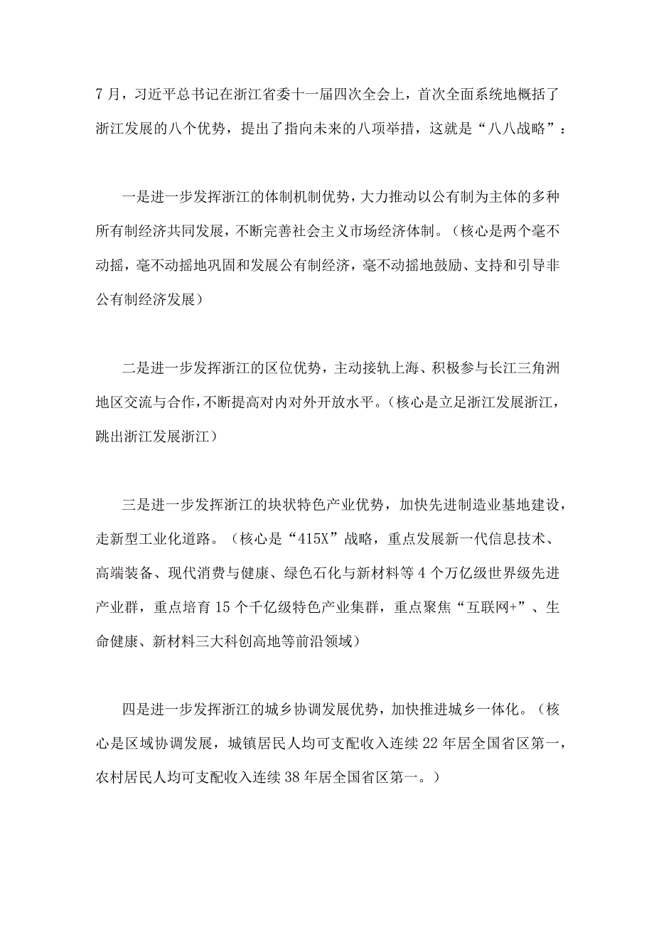 2023年‘八八战略’在身边专题党课讲稿与心得体会稿多篇汇编.docx_第2页