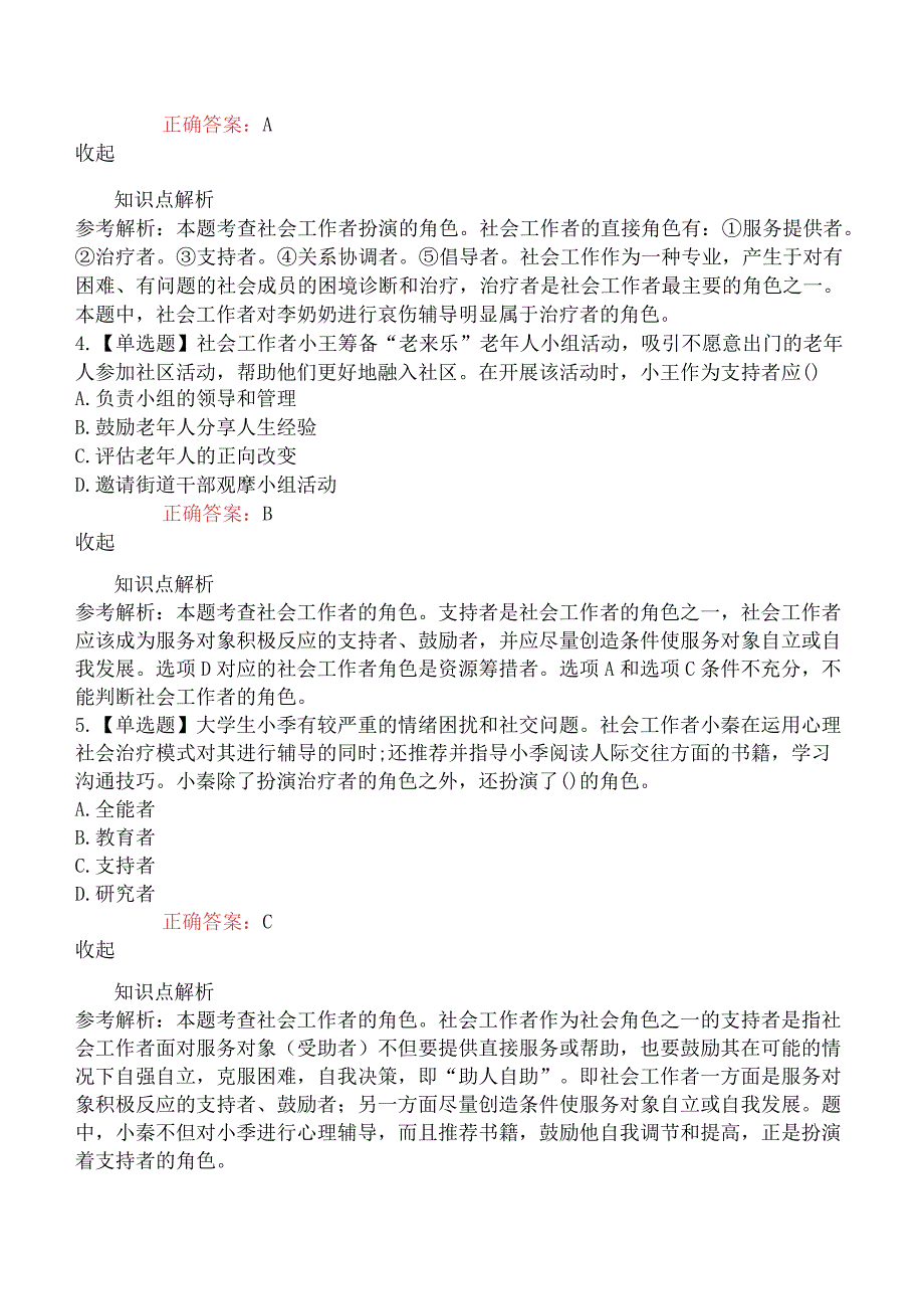 2023年初级社会工作者考试《社会工作综合能力》模拟卷.docx_第2页