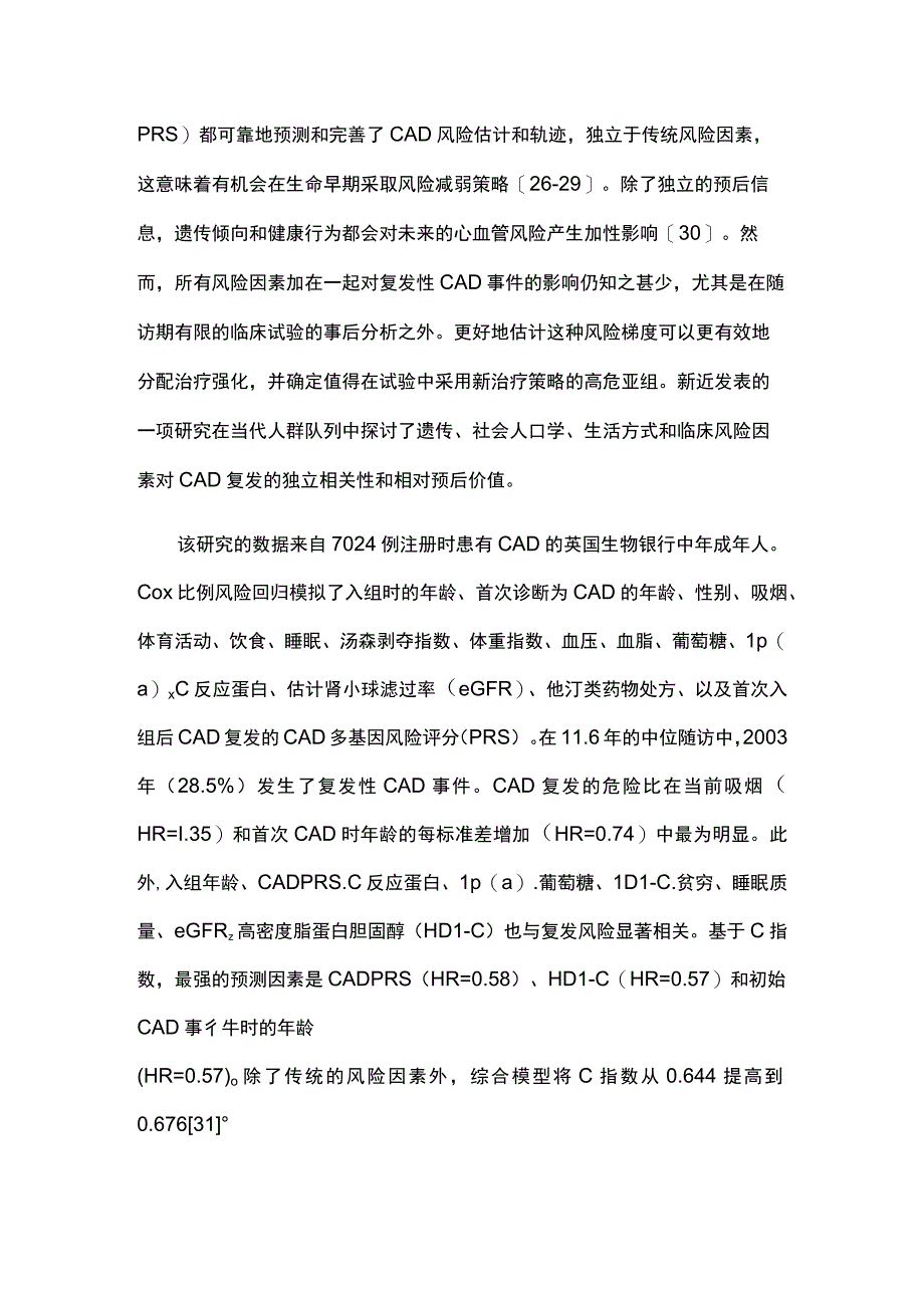 2023复发性冠状动脉疾病事件的遗传社会人口学生活方式和临床危险因素.docx_第2页