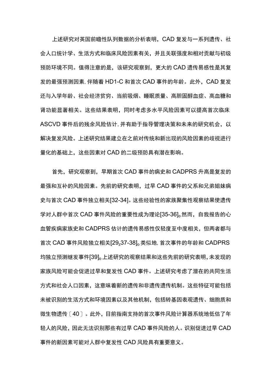 2023复发性冠状动脉疾病事件的遗传社会人口学生活方式和临床危险因素.docx_第3页