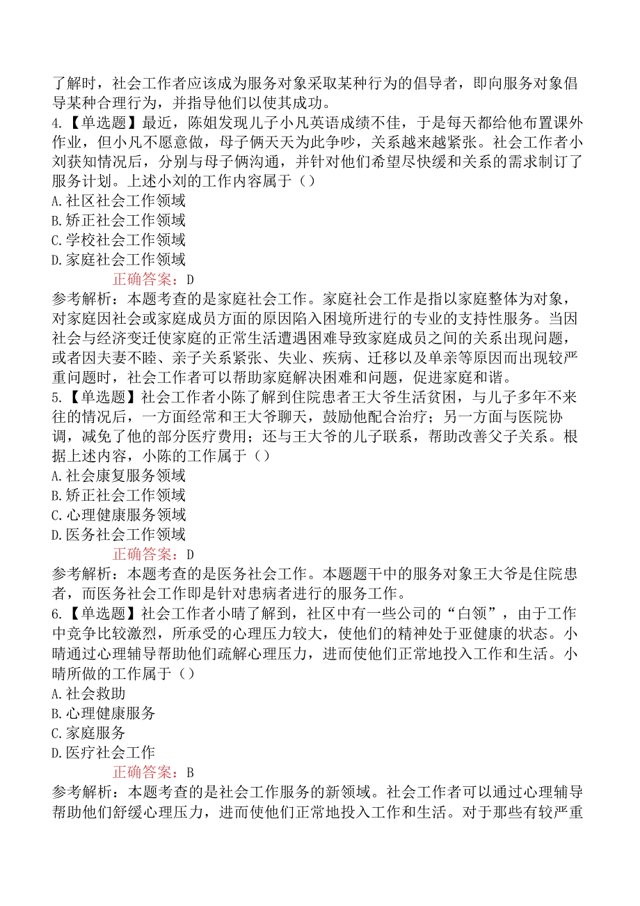 2023年中级社会工作者考试《社会工作综合能力》模拟卷.docx_第2页