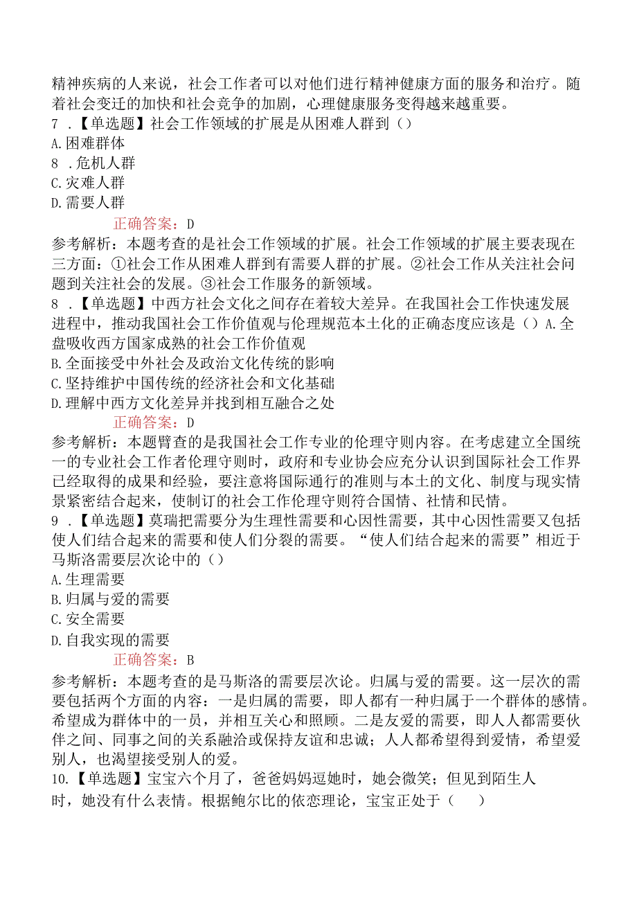 2023年中级社会工作者考试《社会工作综合能力》模拟卷.docx_第3页