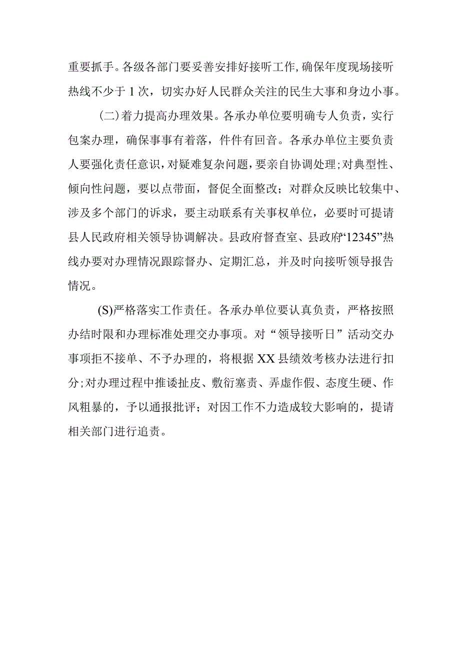 2023年XX县12345政务服务便民热线领导接听日活动实施方案.docx_第3页