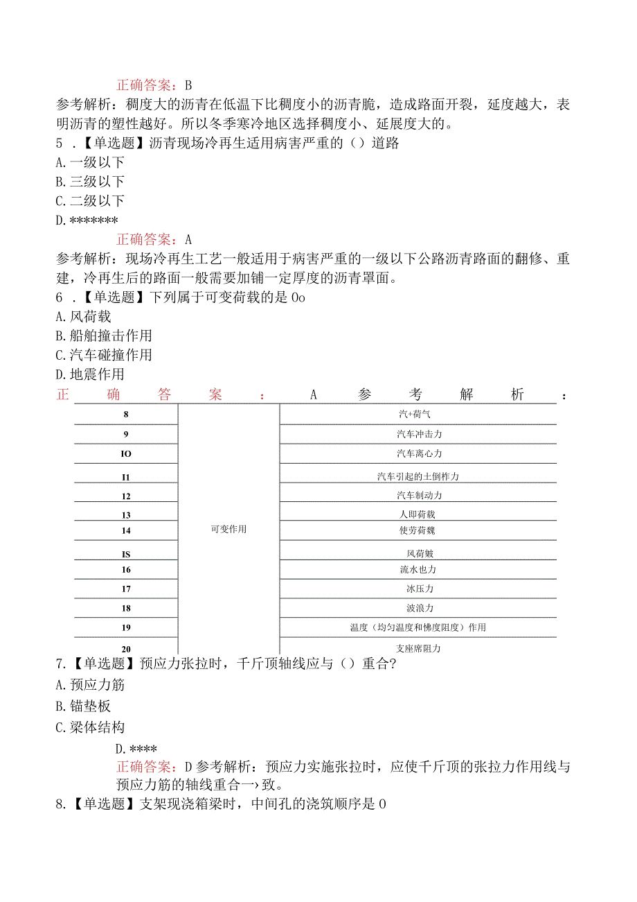 2023年3月一级建造师考试《公路工程管理与实务》真题及解析补考不完整版.docx_第2页