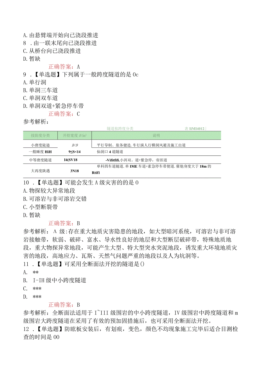 2023年3月一级建造师考试《公路工程管理与实务》真题及解析补考不完整版.docx_第3页