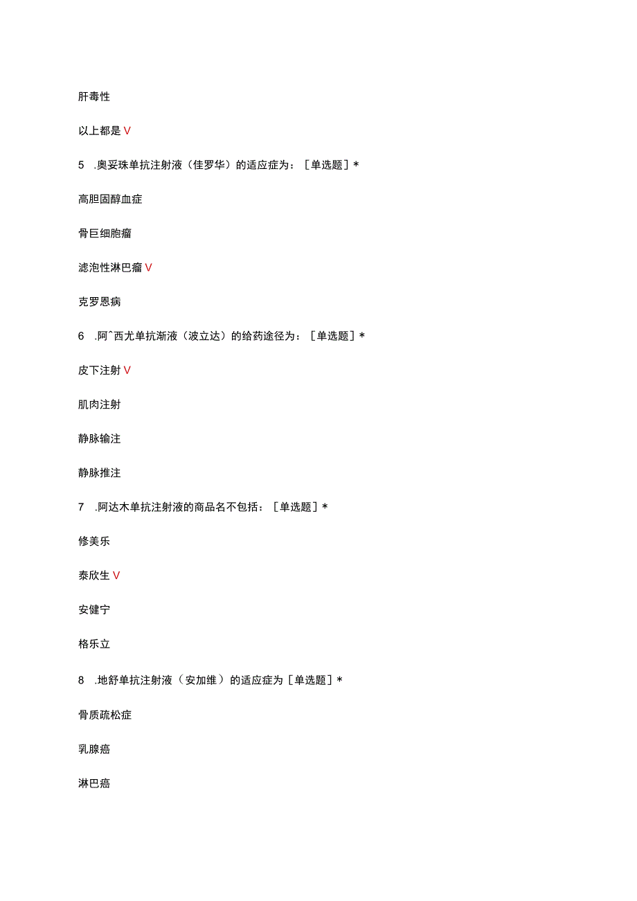 2023单抗类药品临床合理应用考核试题.docx_第2页