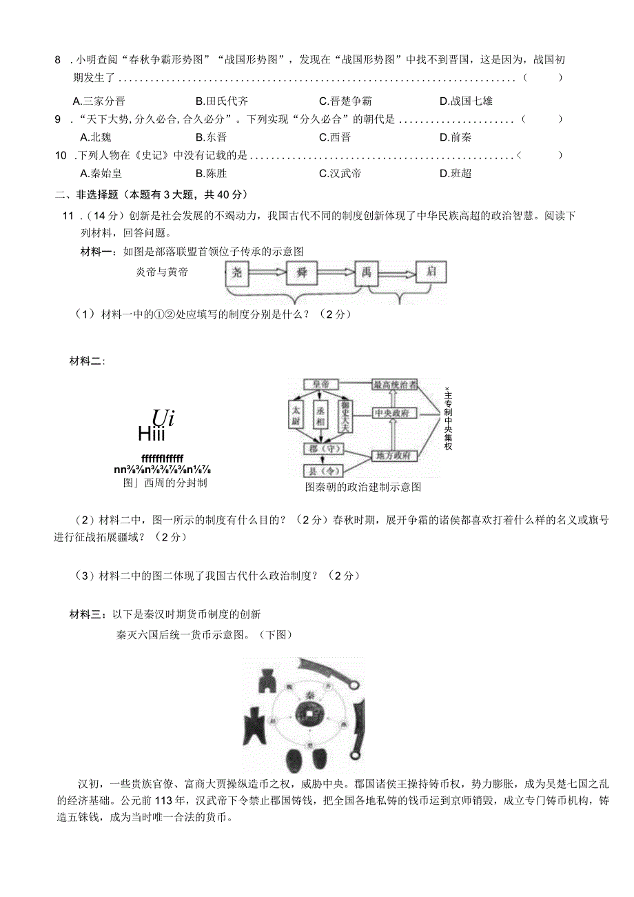 2023学年第一学期七年级统练二社法试题卷 公开课教案课件教学设计资料.docx_第2页