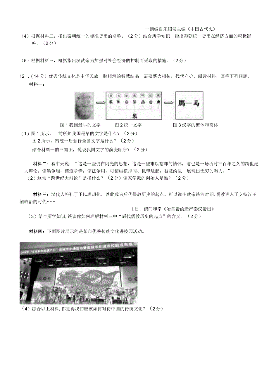 2023学年第一学期七年级统练二社法试题卷 公开课教案课件教学设计资料.docx_第3页