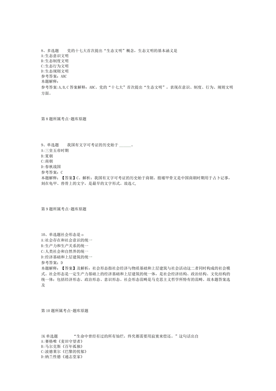 2023年04月广西南宁昇智人力资源服务有限公司度招聘人员模拟题二.docx_第3页