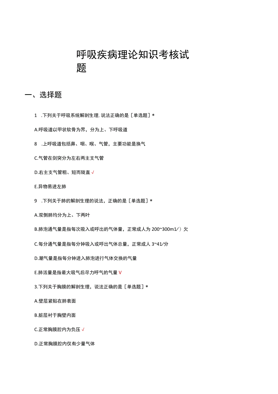 2023呼吸疾病理论知识考核试题及答案.docx_第1页