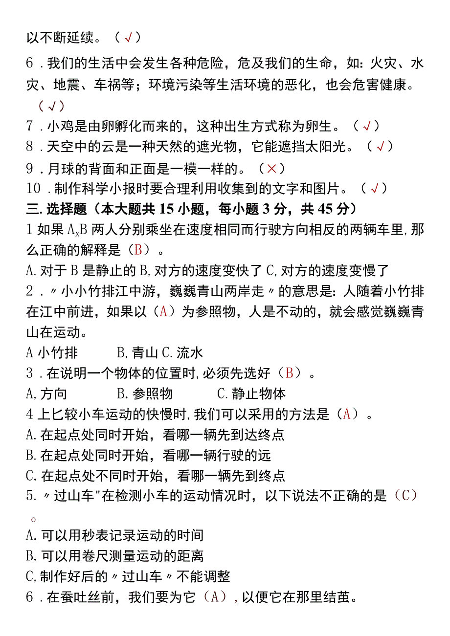 20232023学年度三下科学期末测试卷.docx_第2页