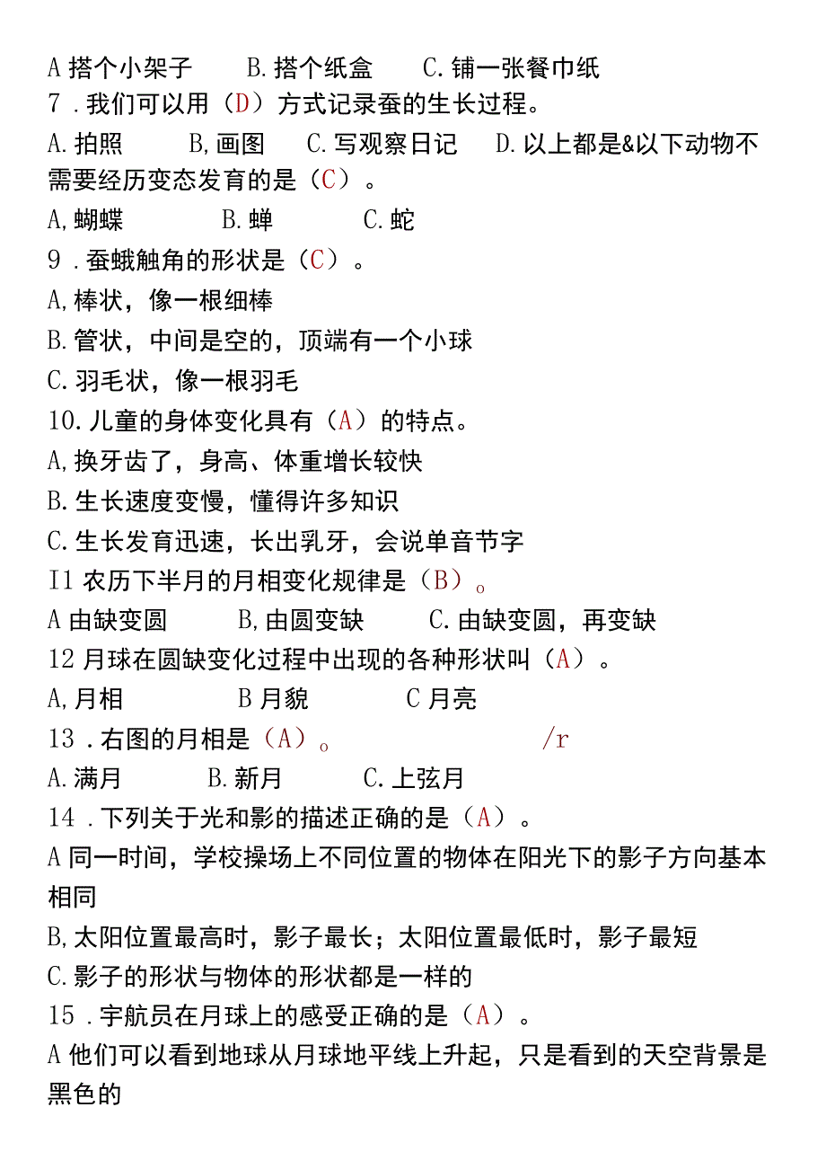 20232023学年度三下科学期末测试卷.docx_第3页