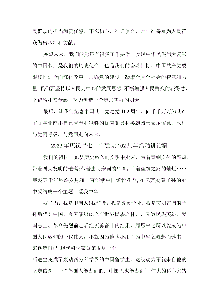 2023年中小学庆祝七一建党102周年活动讲话稿 4份_002.docx_第2页