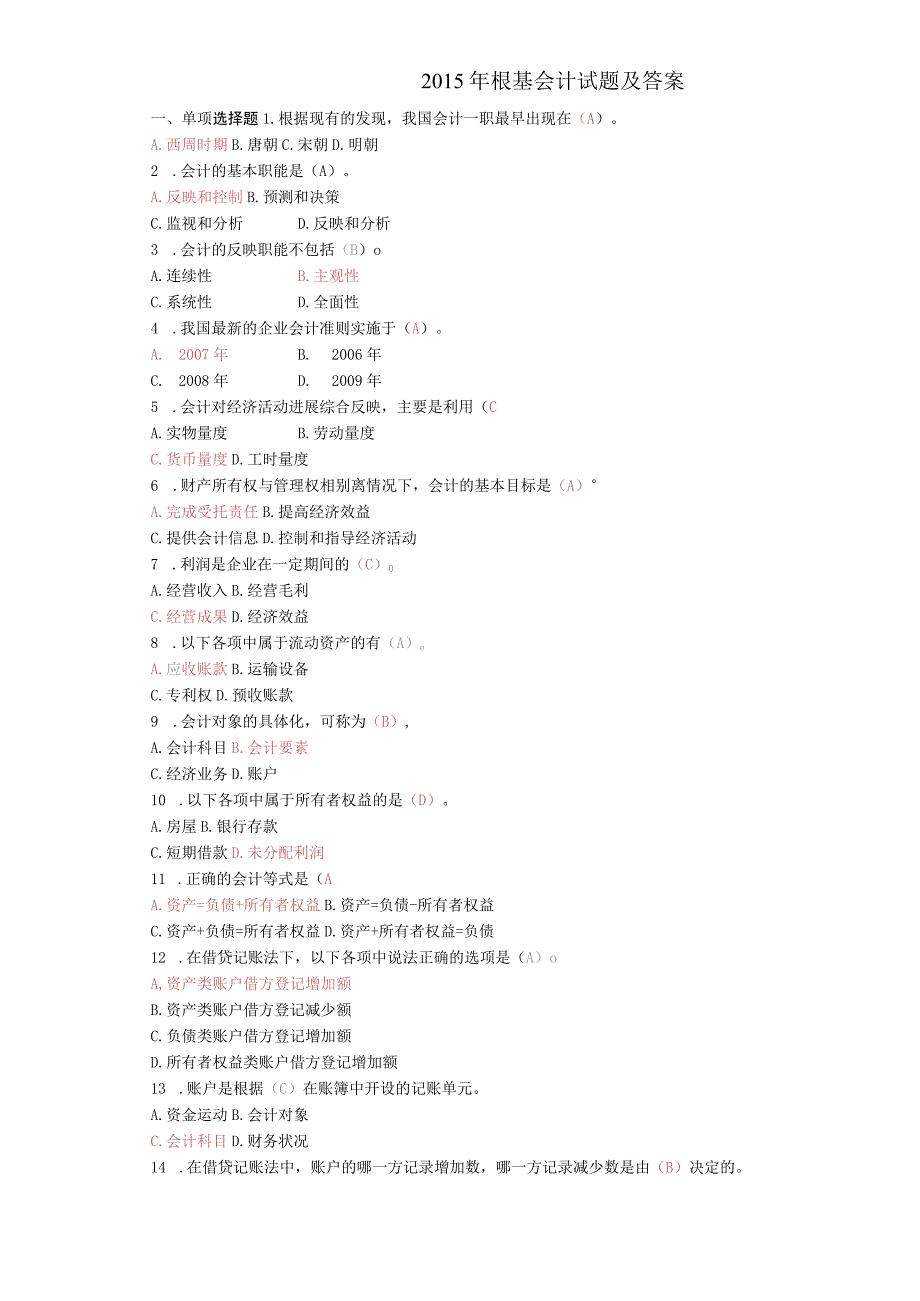 2015电大专科基础会计试题和答案整理1.docx_第1页