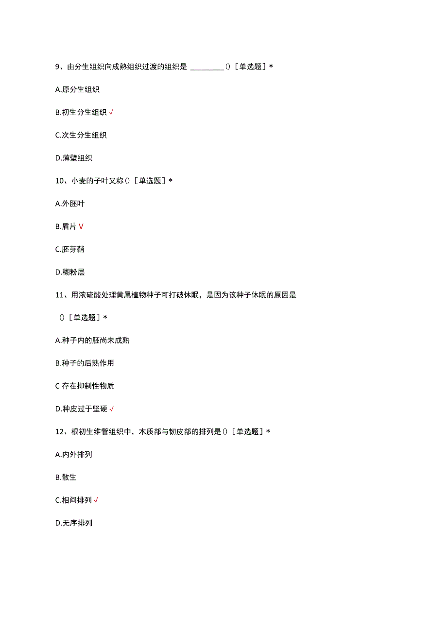 2023专升本入学考试植物学试题及答案.docx_第3页