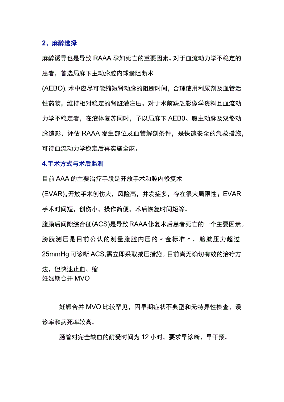 2023妊娠遇到腹主动脉瘤破裂肠系膜血管栓塞抢救处置.docx_第3页