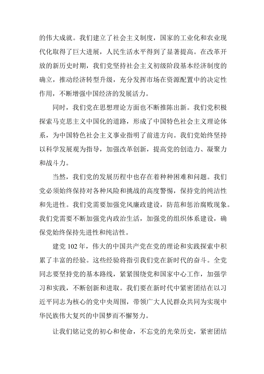 2023年事业单位庆祝七一建党102周年活动讲话稿 新编4份.docx_第2页