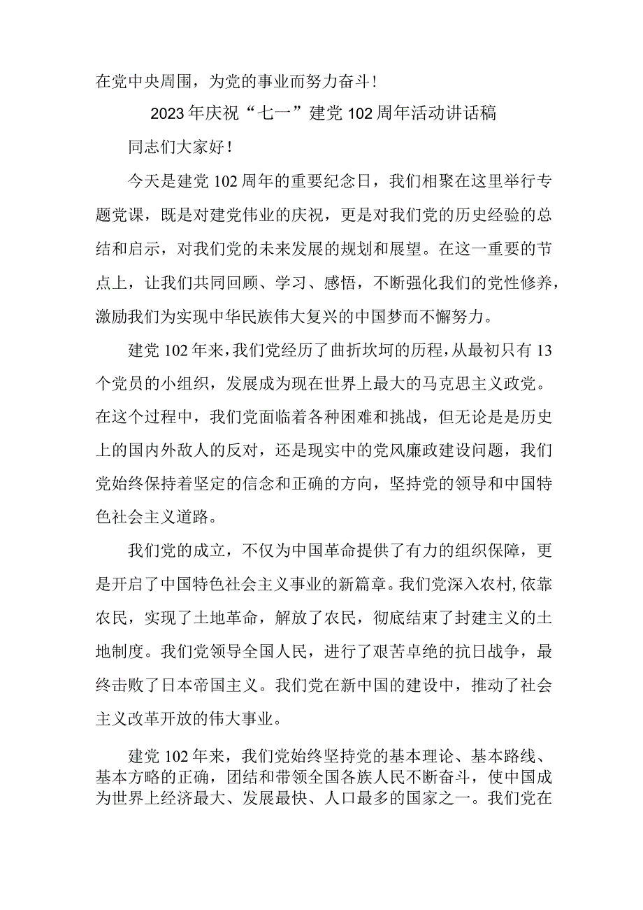 2023年事业单位庆祝七一建党102周年活动讲话稿 新编4份.docx_第3页