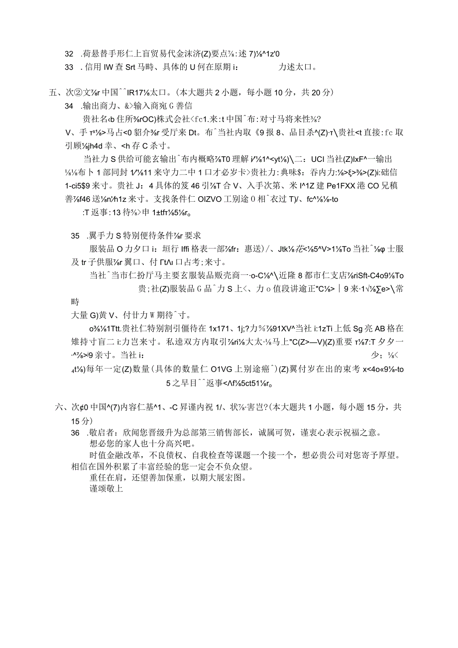 2013年10月自学考试03150《经贸日语》试题.docx_第2页