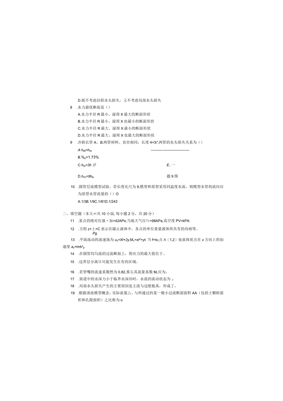 2013年10月自学考试03347《流体力学》试题.docx_第1页