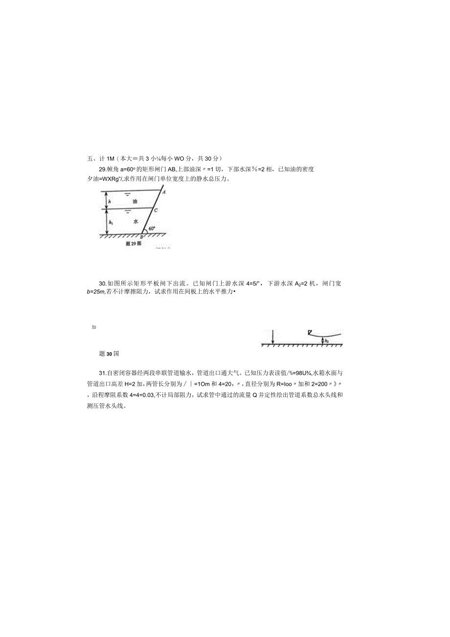 2013年10月自学考试03347《流体力学》试题.docx_第3页