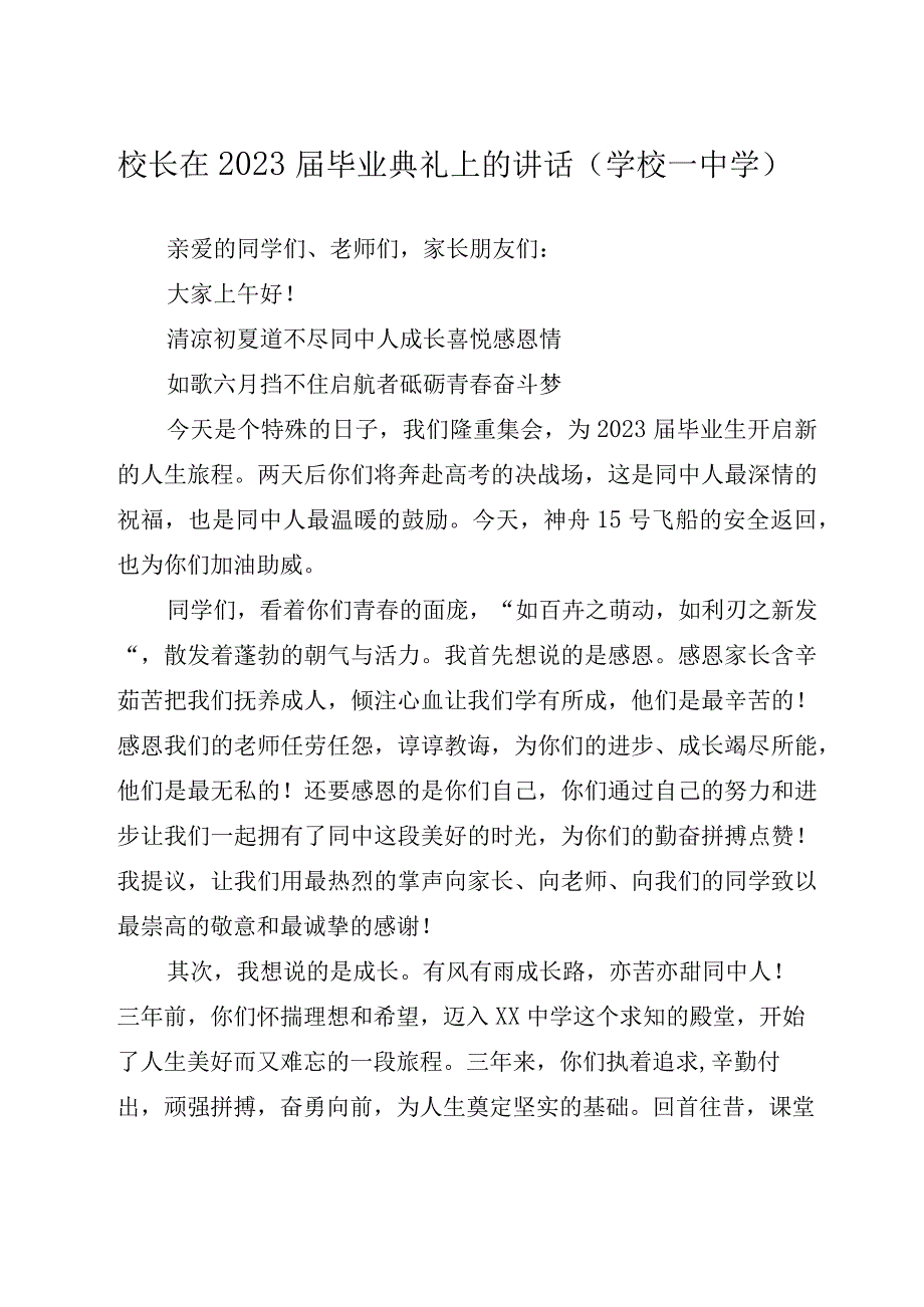 12篇校长在2023届毕业典礼上的讲话汇编.docx_第2页