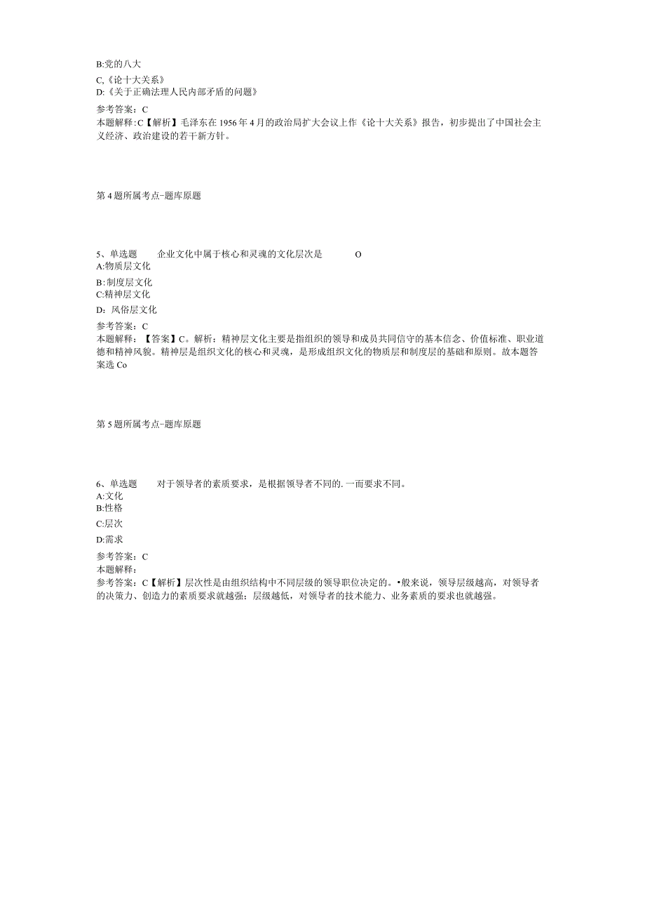 2023年04月广西崇左市江州区公开招聘高层次急需紧缺人才强化练习题二.docx_第2页