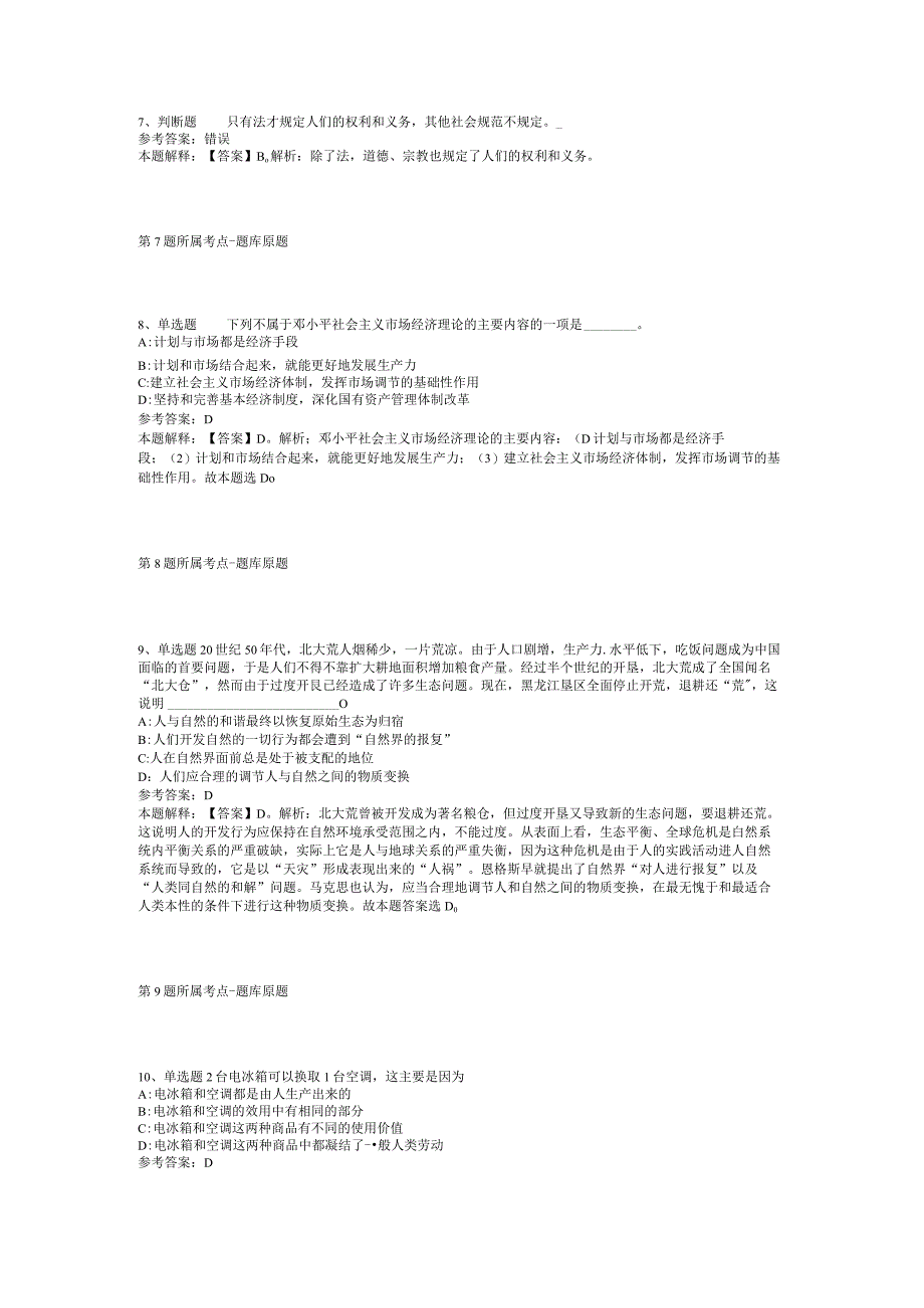 2023年04月广西崇左市江州区公开招聘高层次急需紧缺人才强化练习题二.docx_第3页