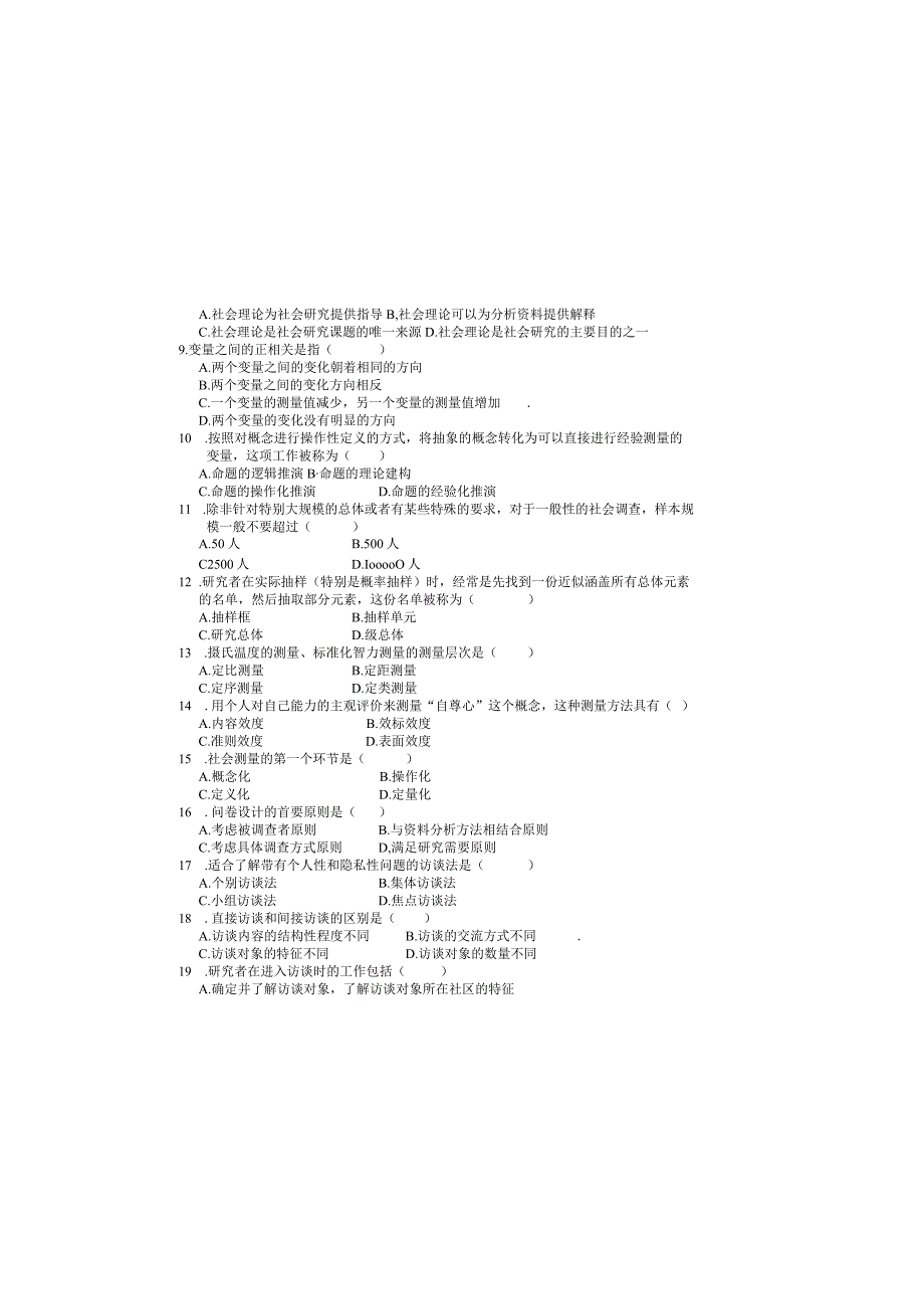 2013年10月自学考试03350《社会研究方法》试题.docx_第1页