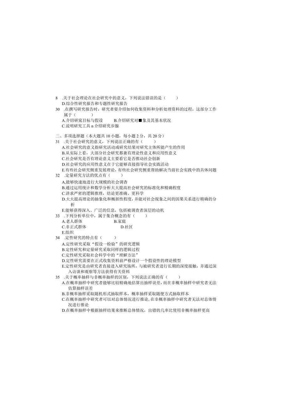 2013年10月自学考试03350《社会研究方法》试题.docx_第3页