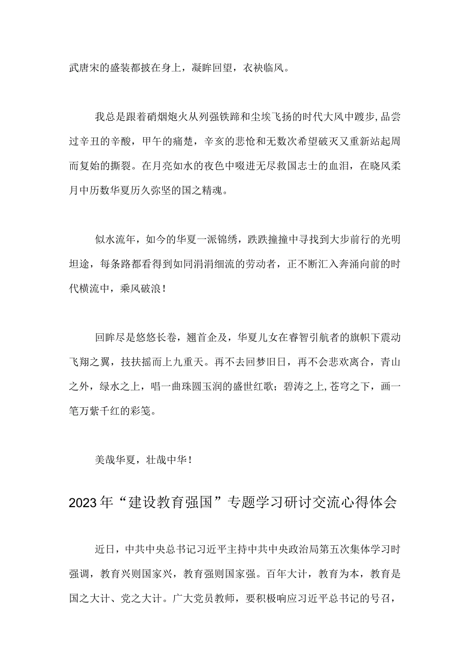 2023年加快建设教育强国专题学习研讨交流心得体会2篇.docx_第2页