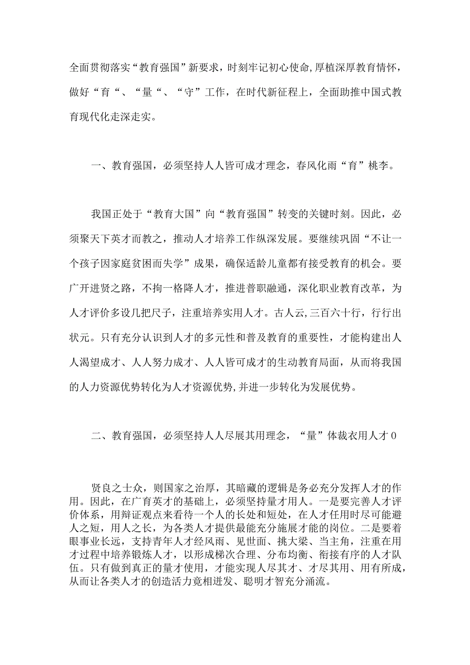 2023年加快建设教育强国专题学习研讨交流心得体会2篇.docx_第3页