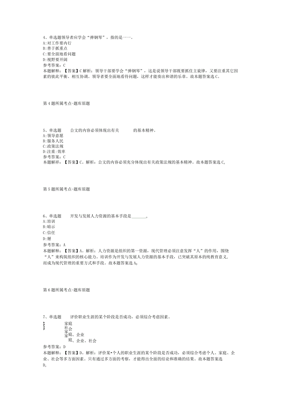 2023年04月贵州省江口县引进高层次及急需紧缺人才模拟题二.docx_第2页