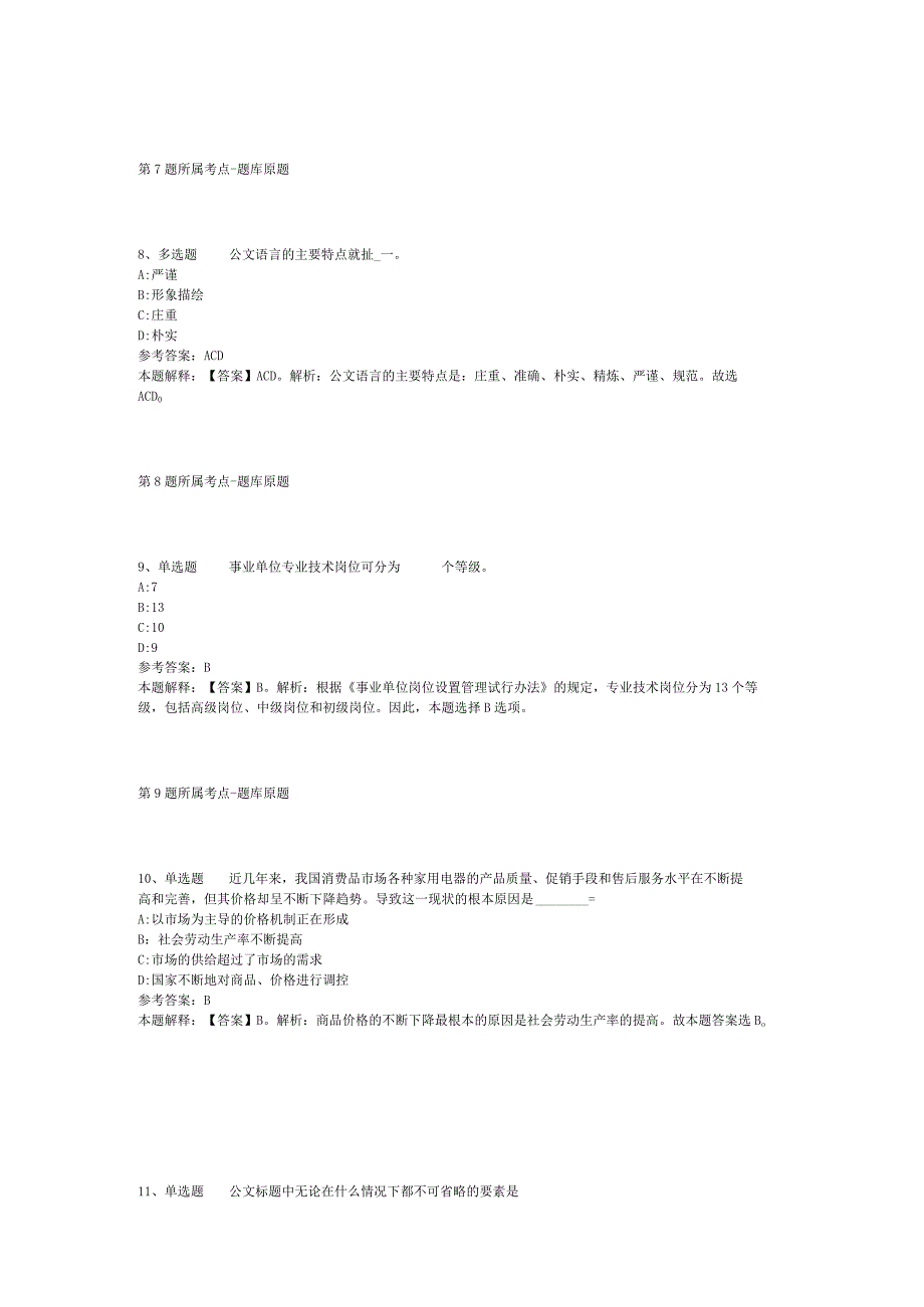 2023年04月贵州省江口县引进高层次及急需紧缺人才模拟题二.docx_第3页