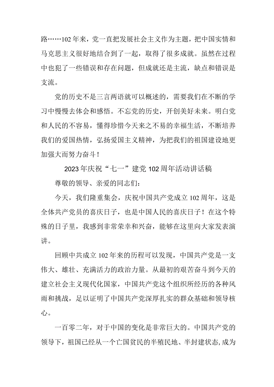 2023年乡镇学校庆祝七一建党102周年活动讲话稿 4份.docx_第2页