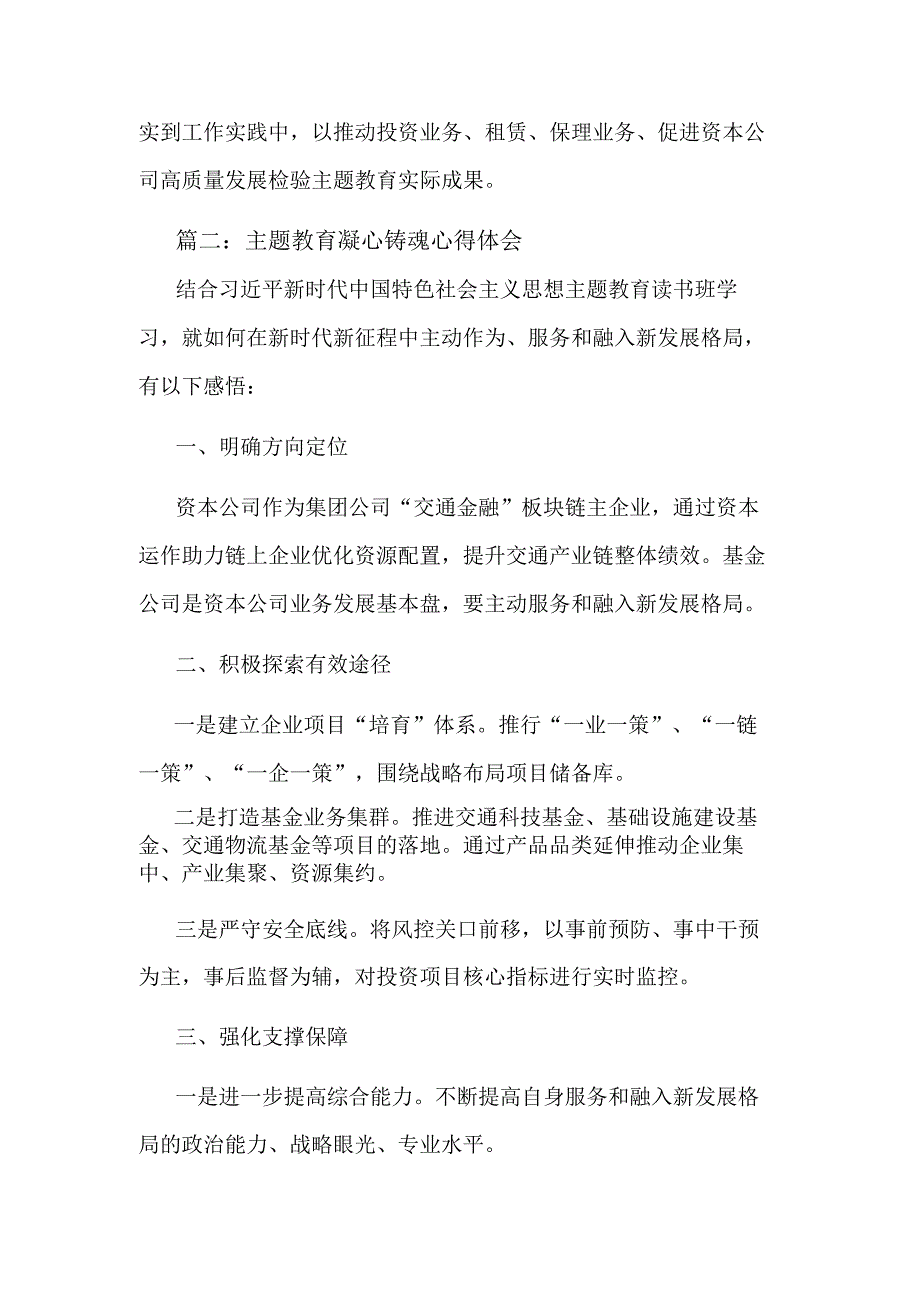 2023年主题教育凝心铸魂心得体会多篇范文.docx_第2页