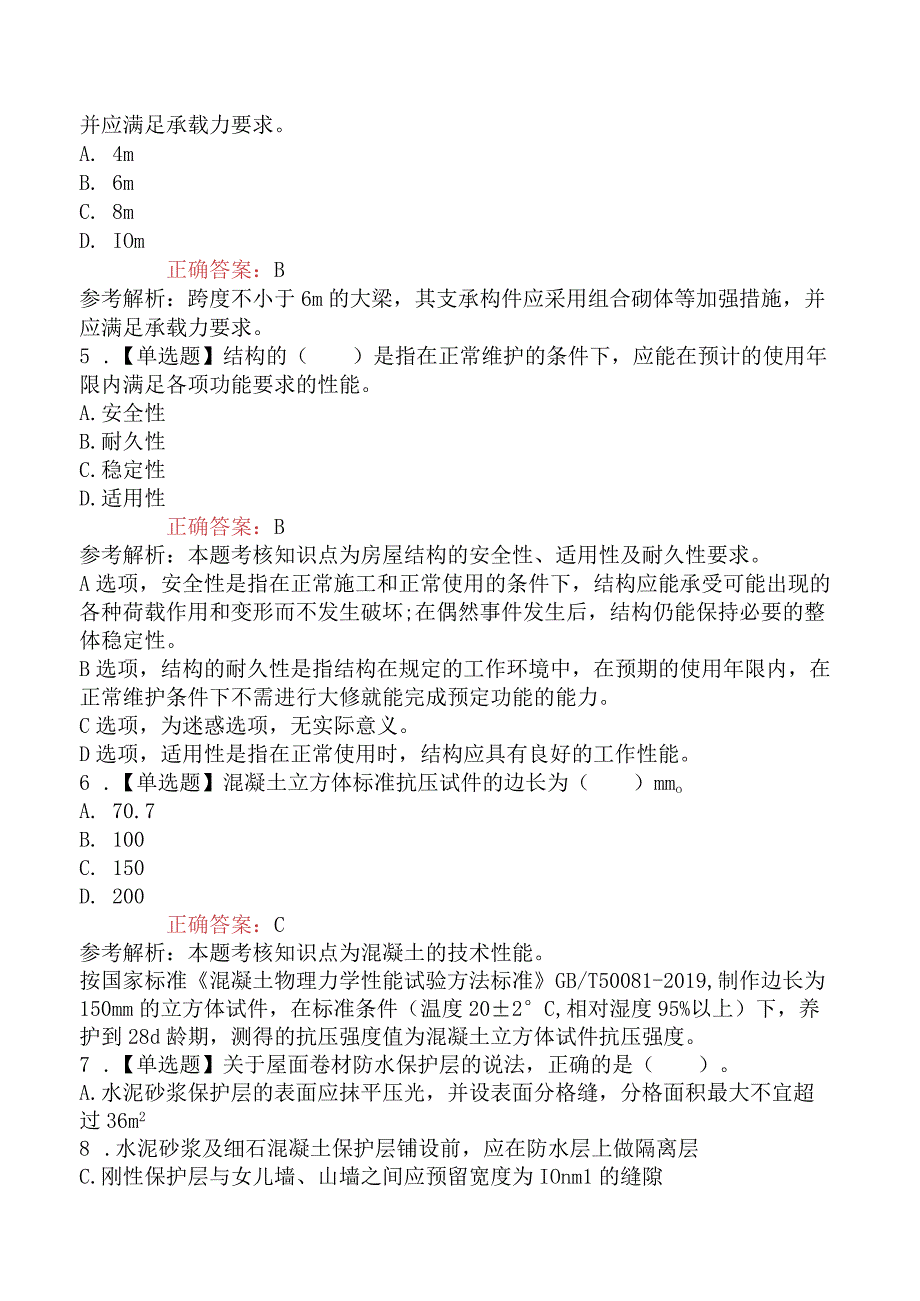 2023年二级建造师考试《建筑工程管理与实务》冲刺提分卷.docx_第2页