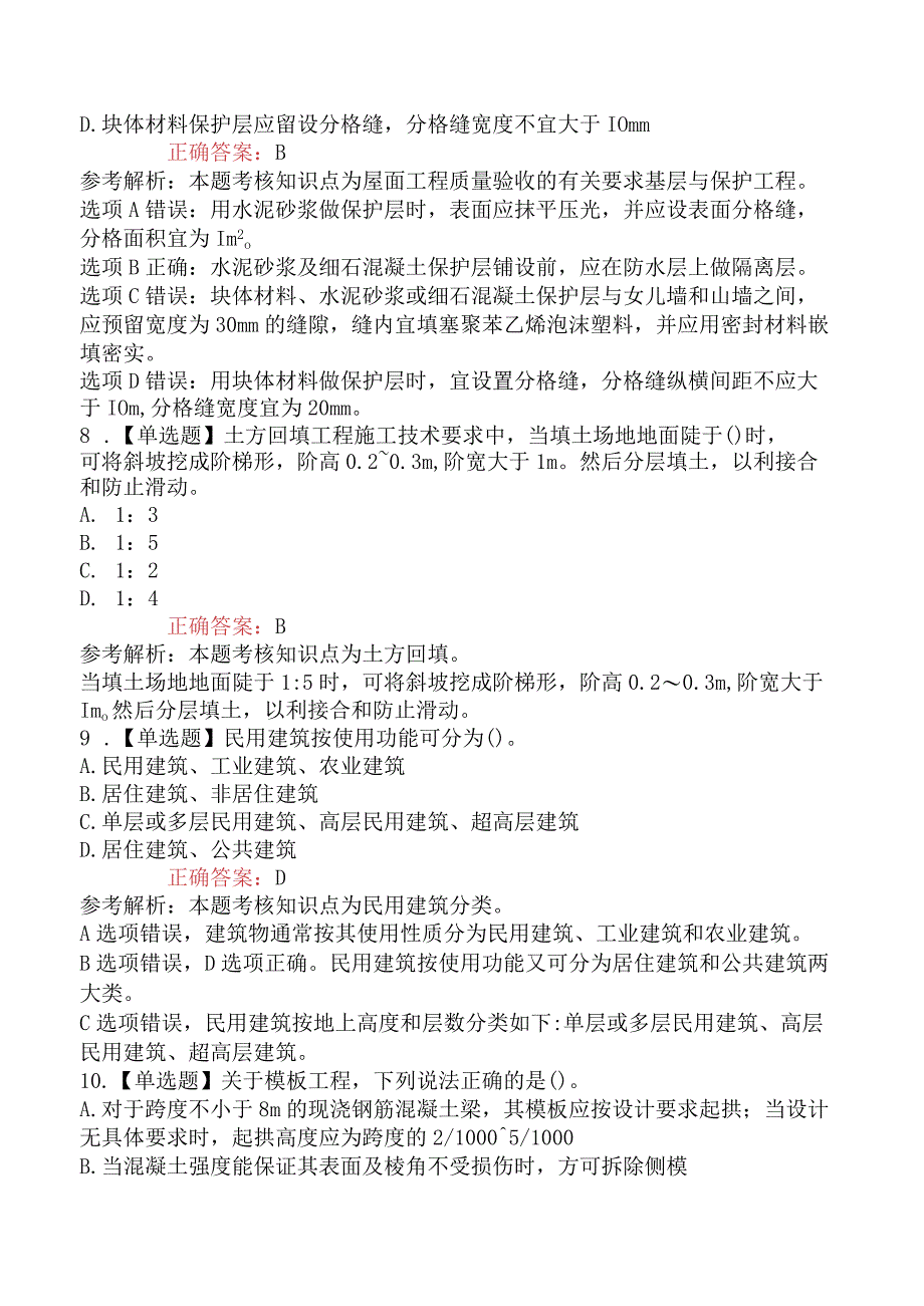 2023年二级建造师考试《建筑工程管理与实务》冲刺提分卷.docx_第3页