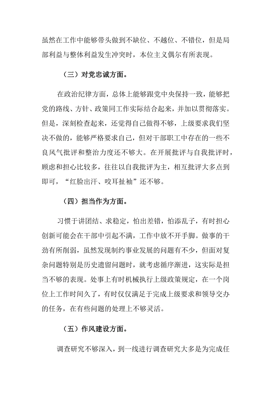 2023年党员干部恪守忠诚本色强化实干担当专题民主生活会六个方面对照检查材料范文.docx_第2页