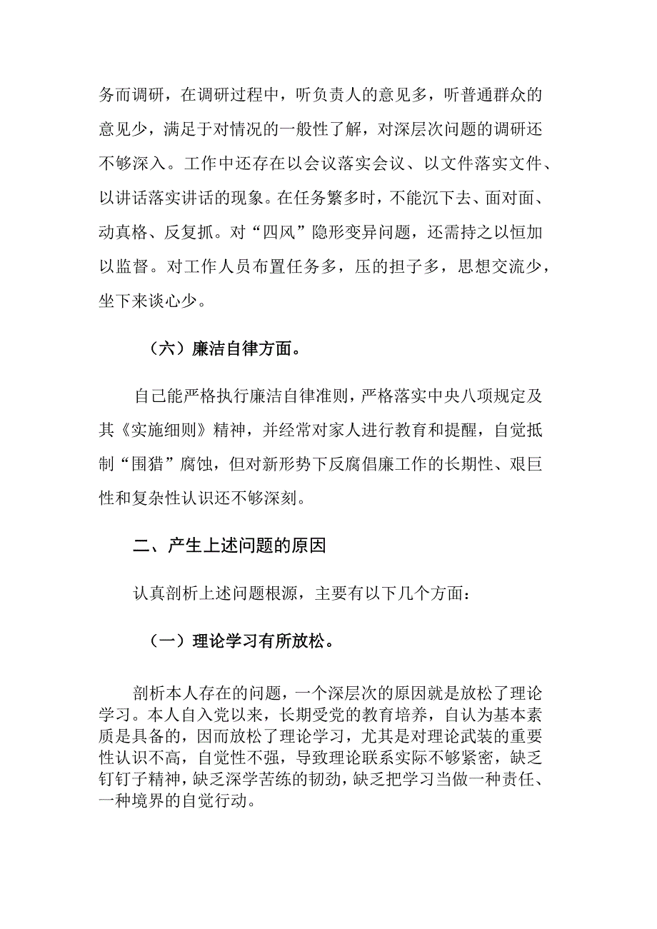 2023年党员干部恪守忠诚本色强化实干担当专题民主生活会六个方面对照检查材料范文.docx_第3页