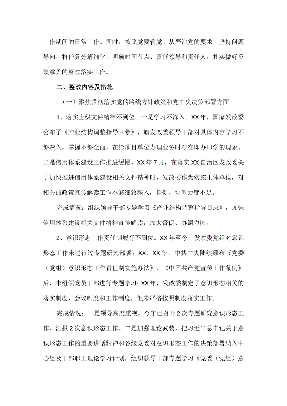 2023发改委党组领导班子关于旗委巡察一组反馈意见整改报告.docx_第2页