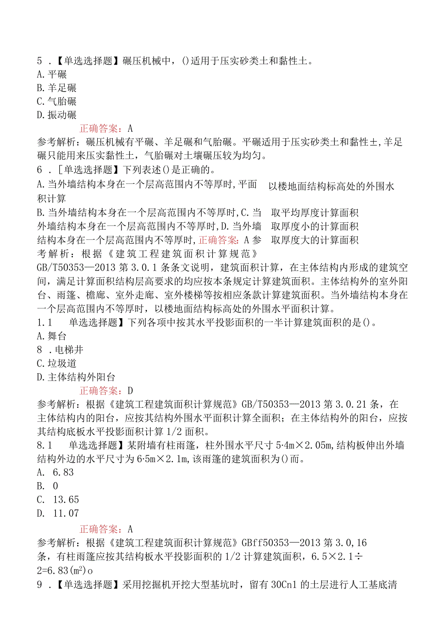 2023年二级造价工程师考试《建设工程计量与计价实务土木建筑工程》模拟试卷二浙江省.docx_第2页