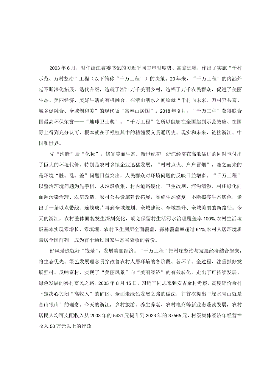 11篇2023学习贯彻浙江千村示范万村整治工程经验案例研讨发言心得体会材料.docx_第1页