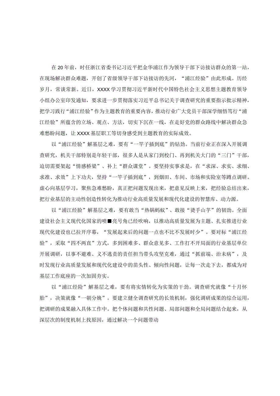 11篇2023学习贯彻浙江千村示范万村整治工程经验案例研讨发言心得体会材料.docx_第3页