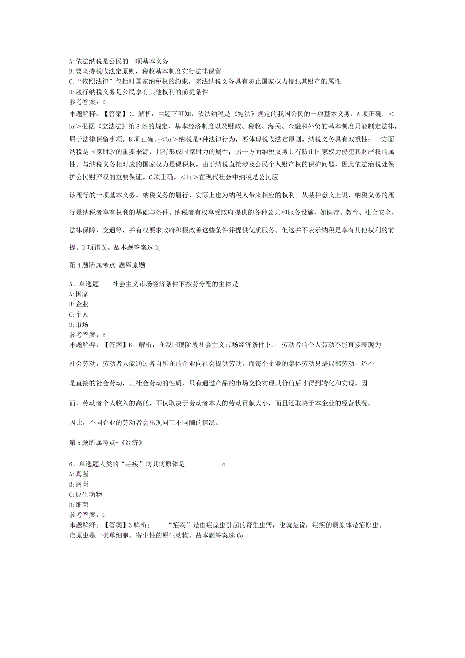 2023年04月哈尔滨度丁香人才周春季事业单位引才招考工作人员模拟题二.docx_第2页