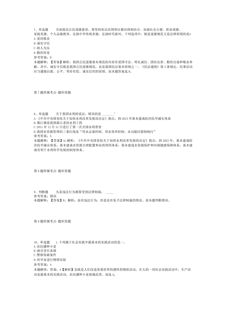 2023年04月哈尔滨度丁香人才周春季事业单位引才招考工作人员模拟题二.docx_第3页